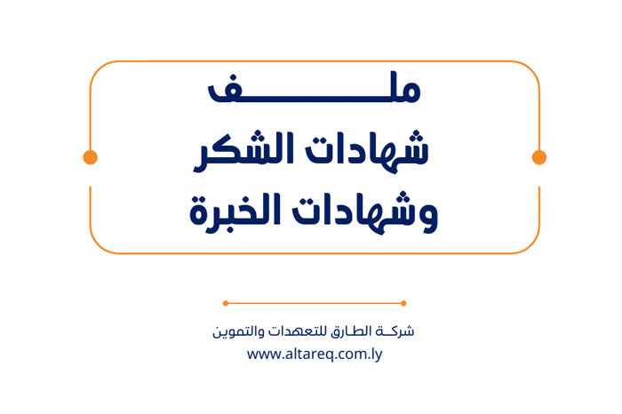 altrareq-company-experience-certificates